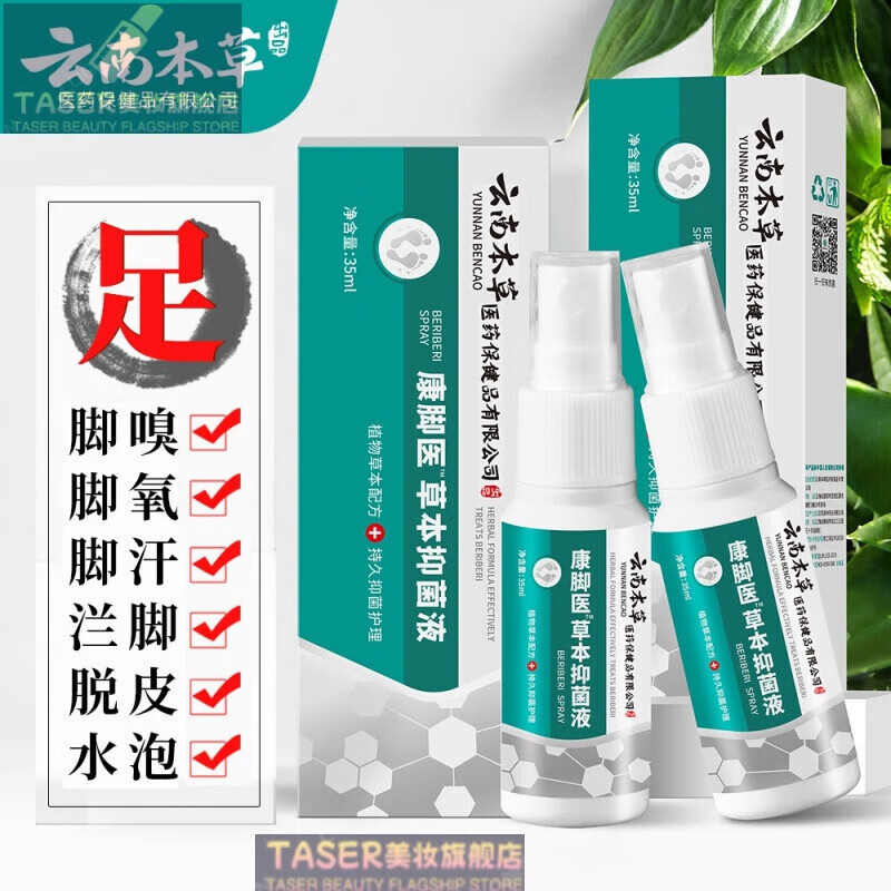 法意蘭“宜舒足”深度評測 聯苯苯芐唑與云南本草的護足革命